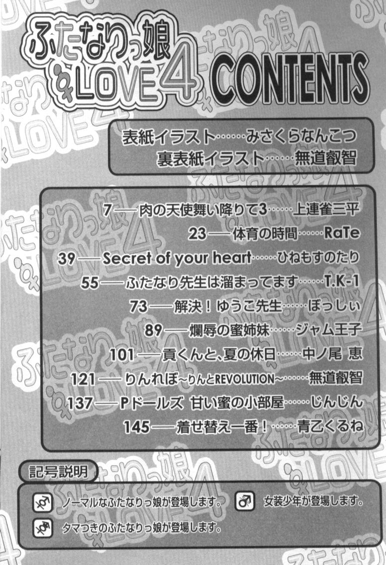 Futanarikko LOVE 4 page 6 full