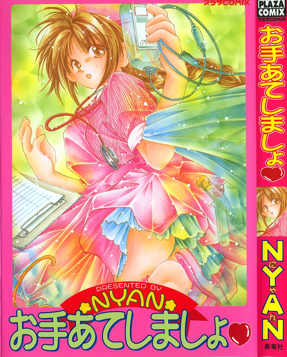 Oteateshimasho page 1 full