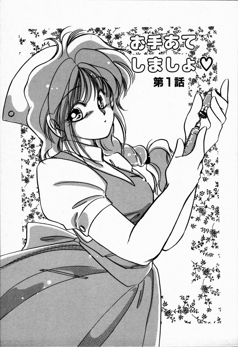 Oteateshimasho page 5 full