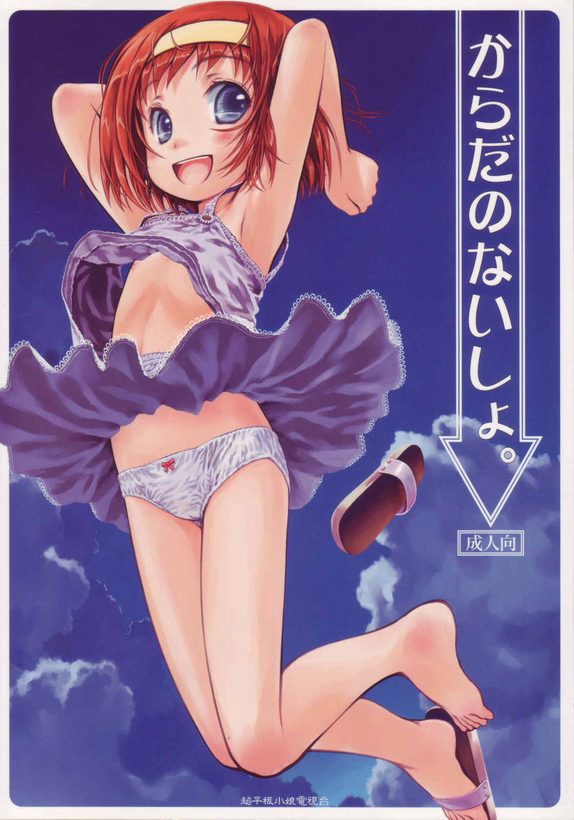 Karada no Naisho. page 1 full