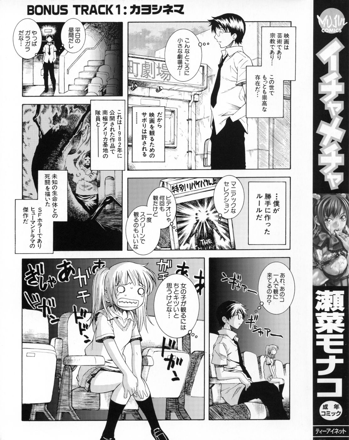 Icha Mecha page 2 full