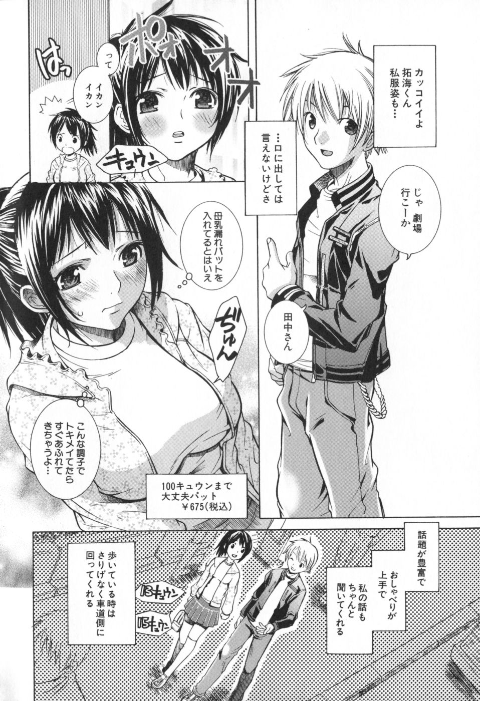 Icha Mecha page 8 full