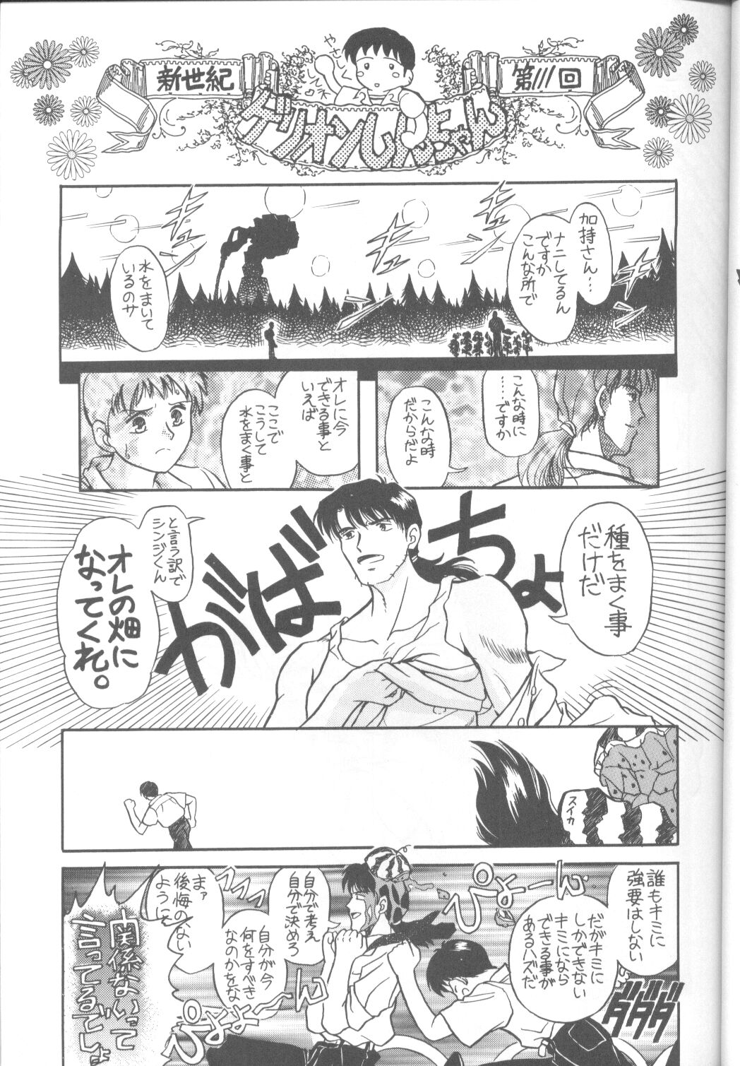 Tabeta Kigasuru 17 page 10 full