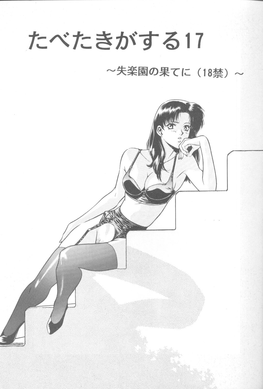 Tabeta Kigasuru 17 page 2 full