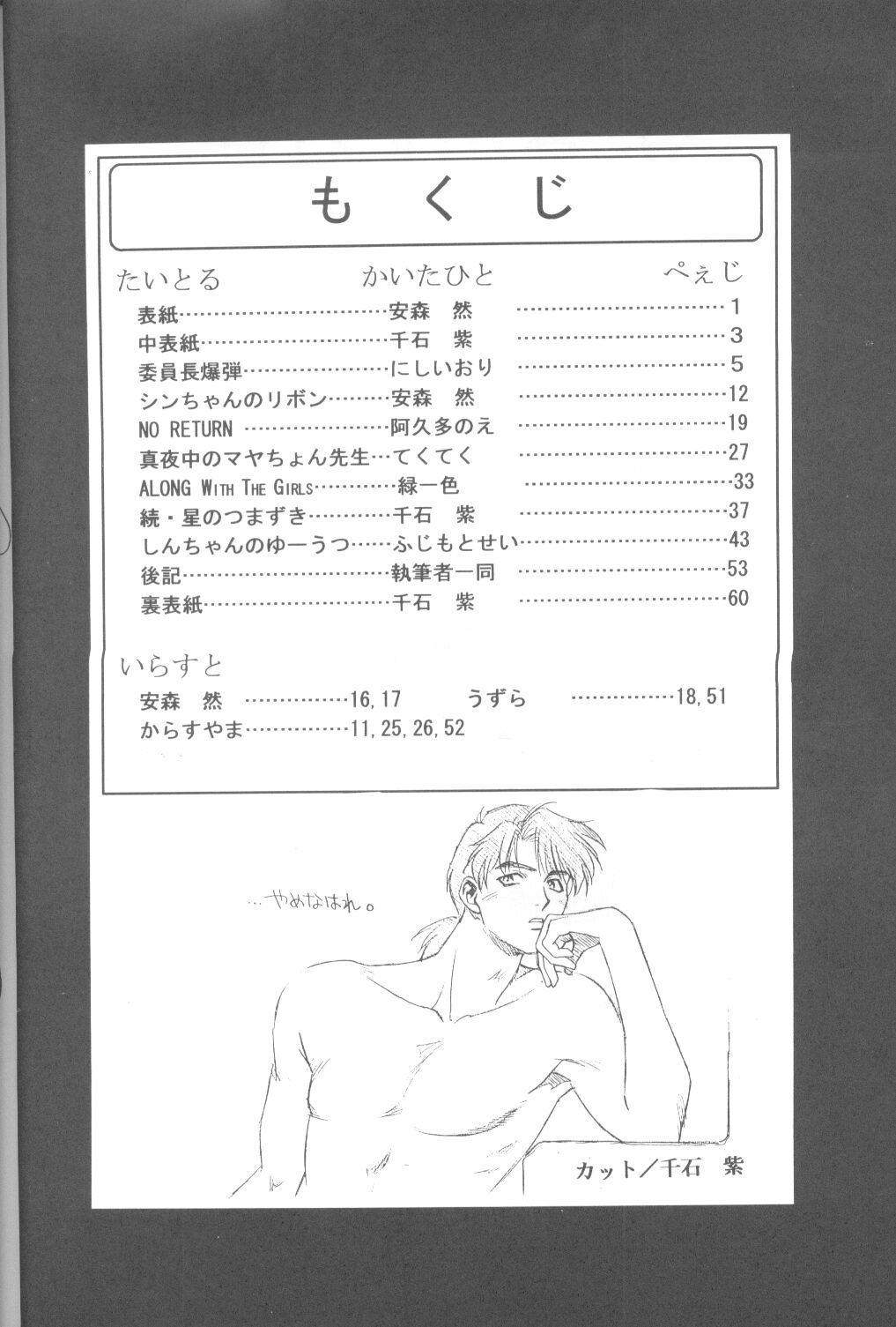 Tabeta Kigasuru 17 page 3 full