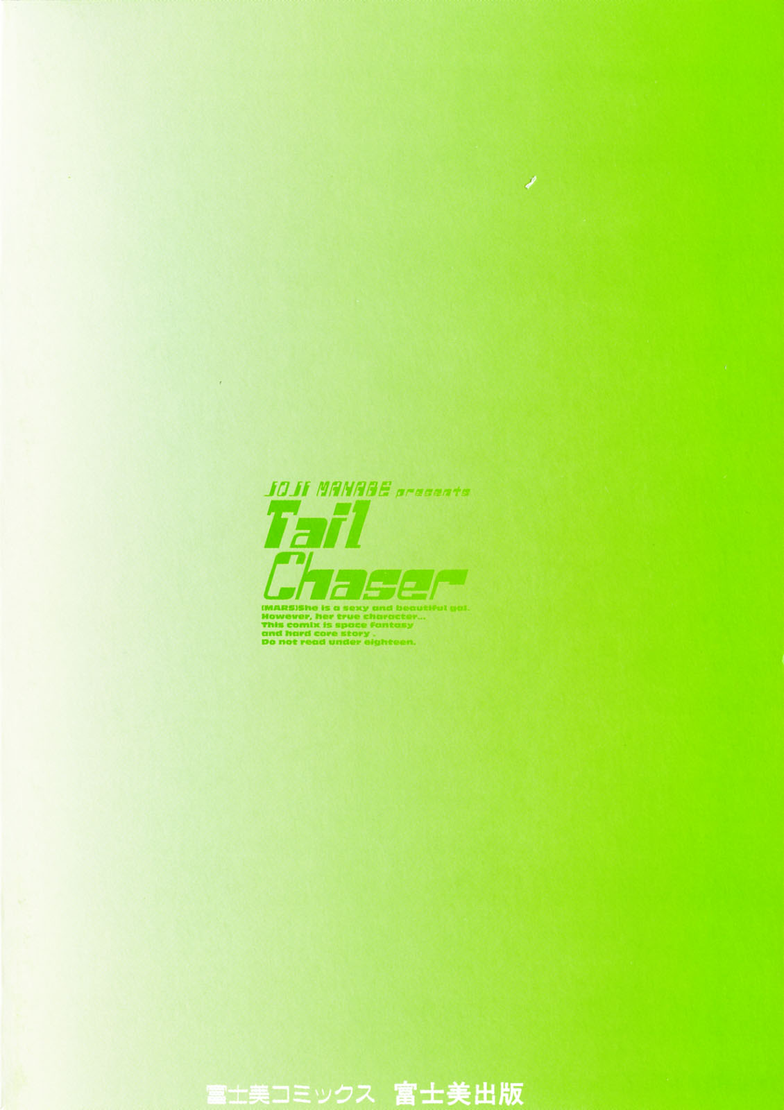 Tail Chaser 3 page 4 full