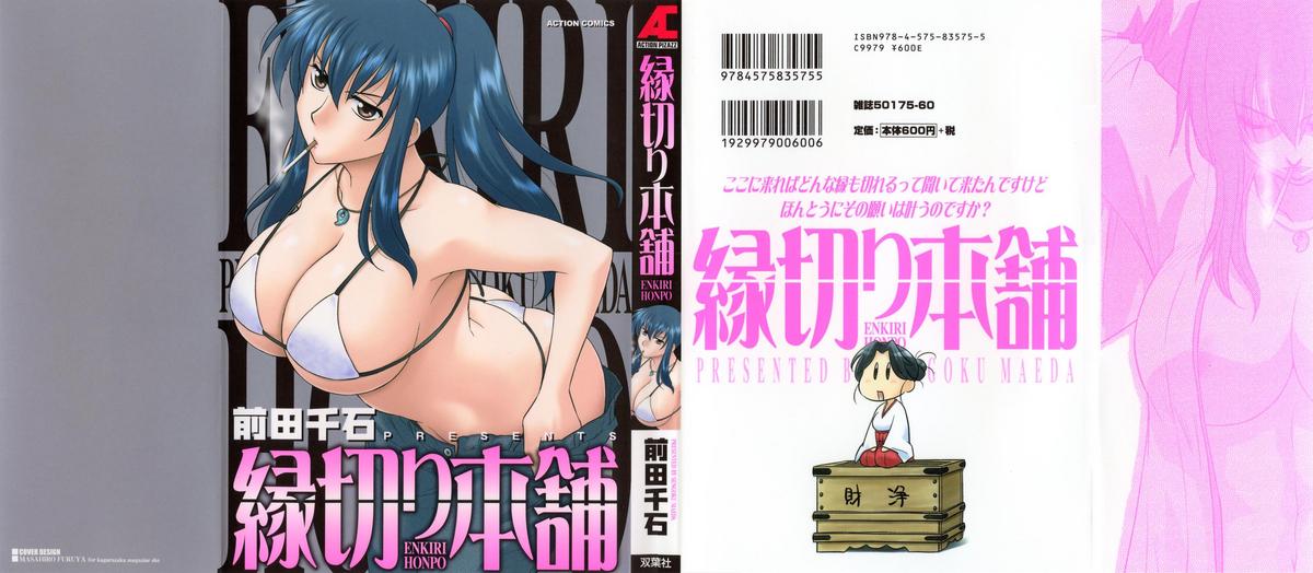 Enkiri Honpo page 1 full