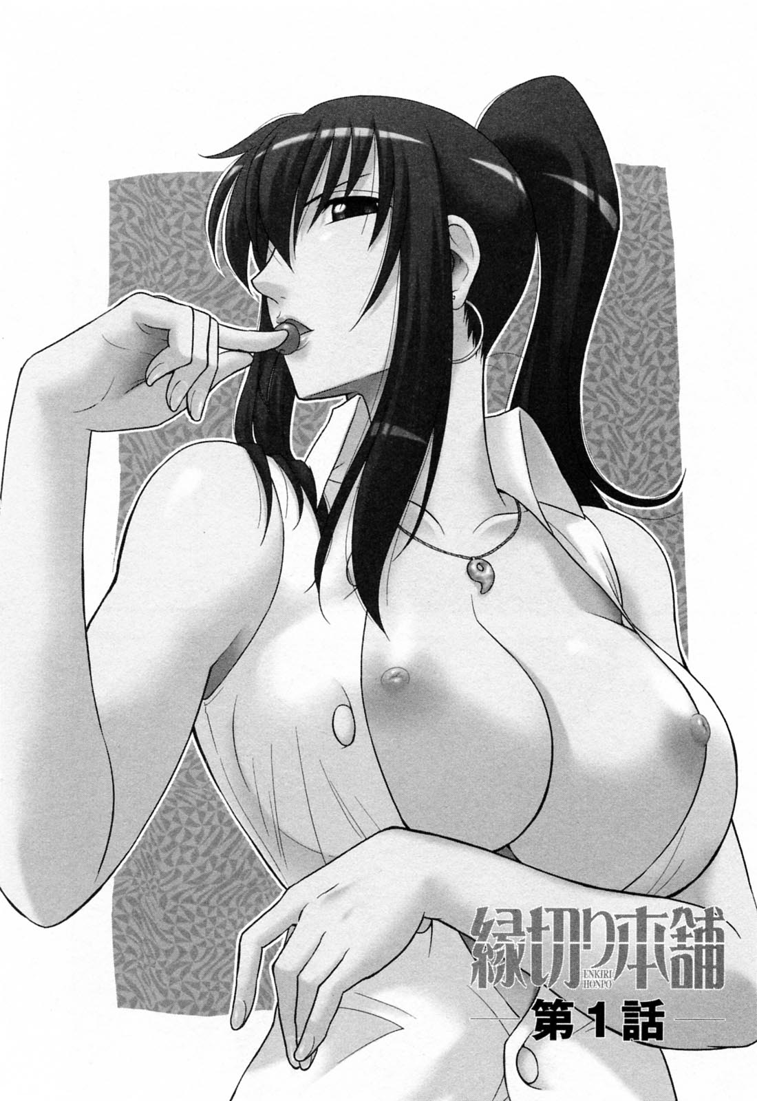 Enkiri Honpo page 10 full