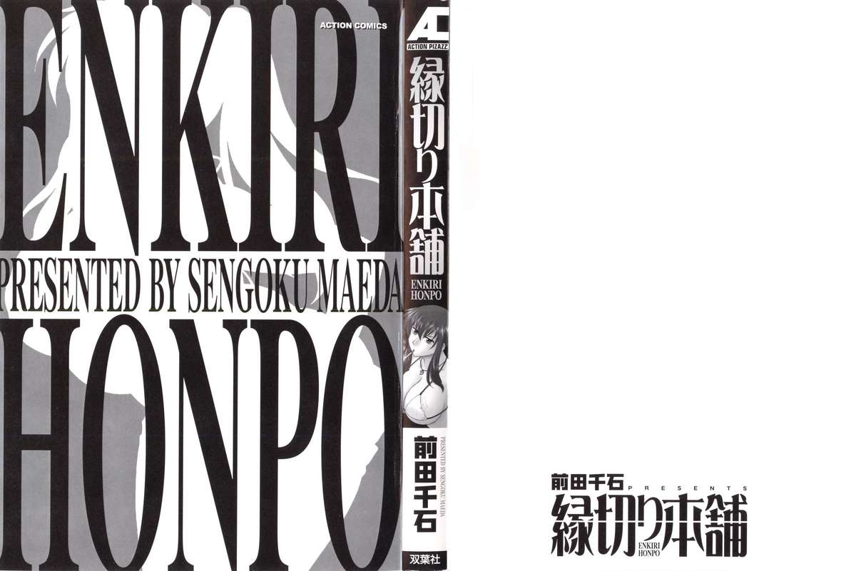 Enkiri Honpo page 2 full