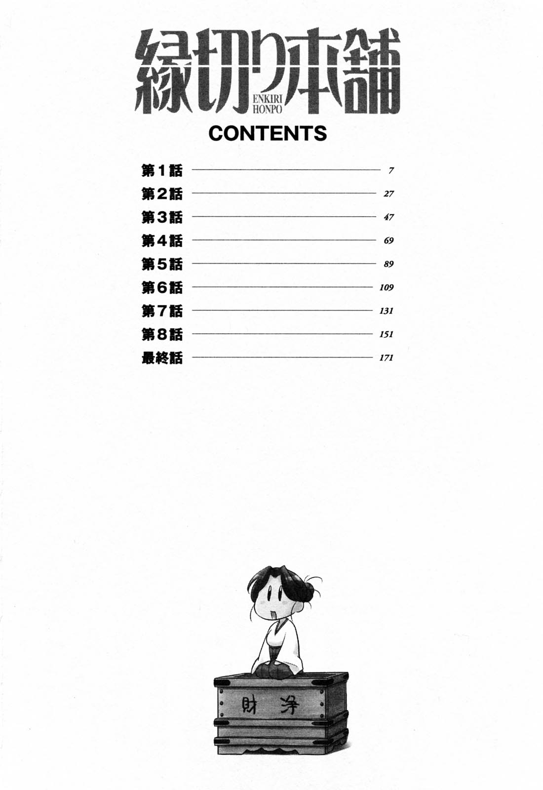 Enkiri Honpo page 6 full