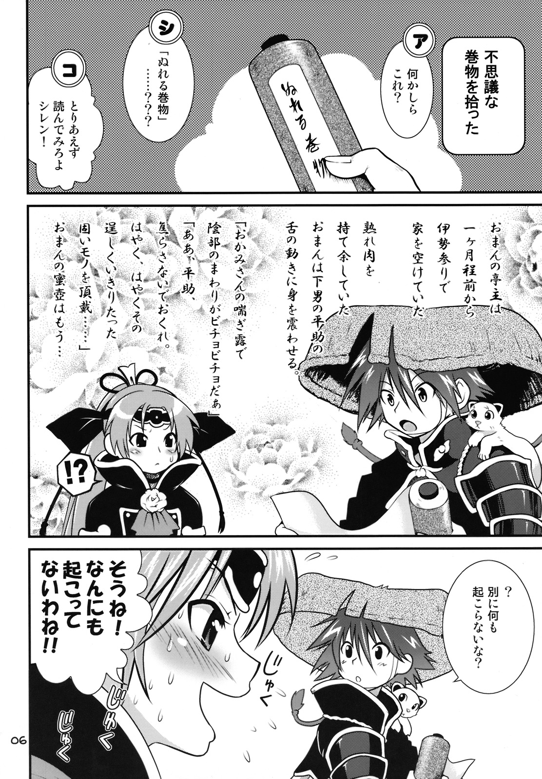 Tasukete Shiren!! page 5 full