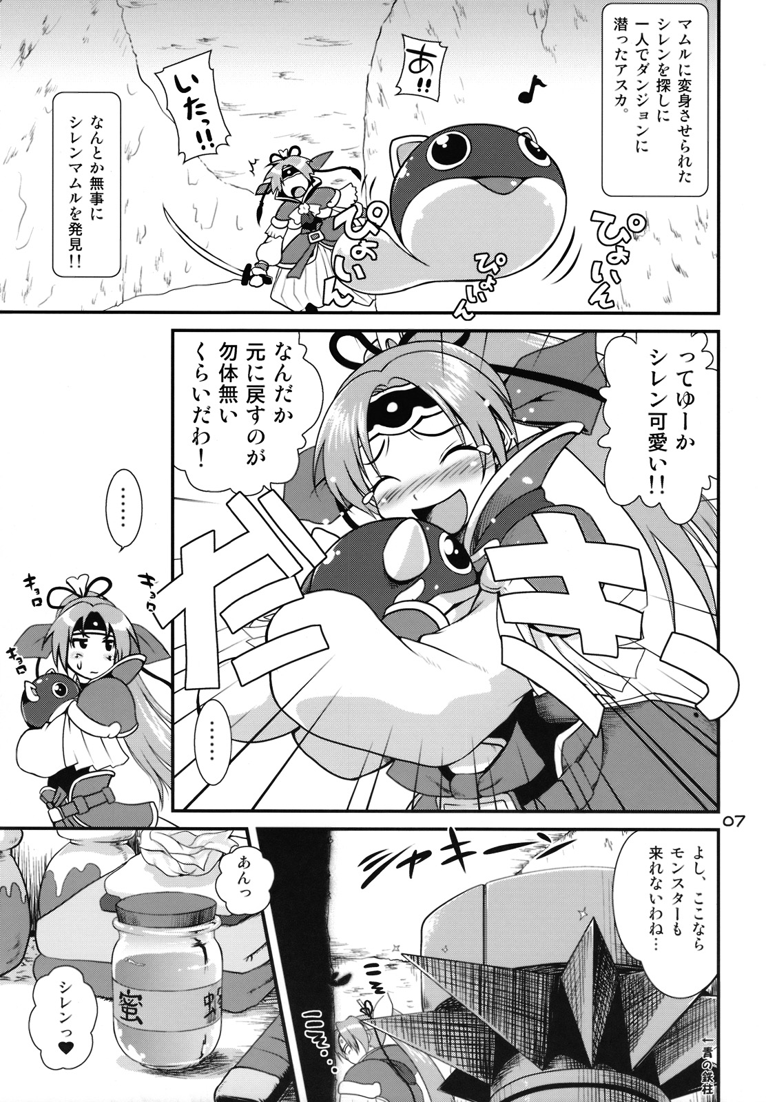 Tasukete Shiren!! page 6 full