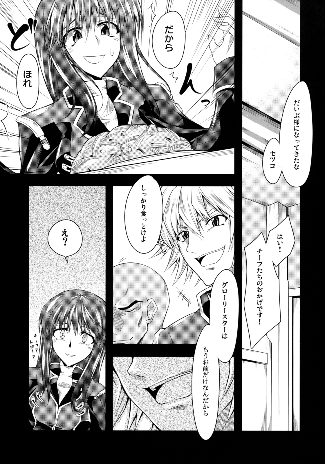 UROBOROS page 4 full