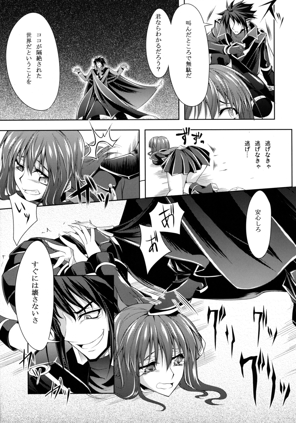 UROBOROS page 8 full