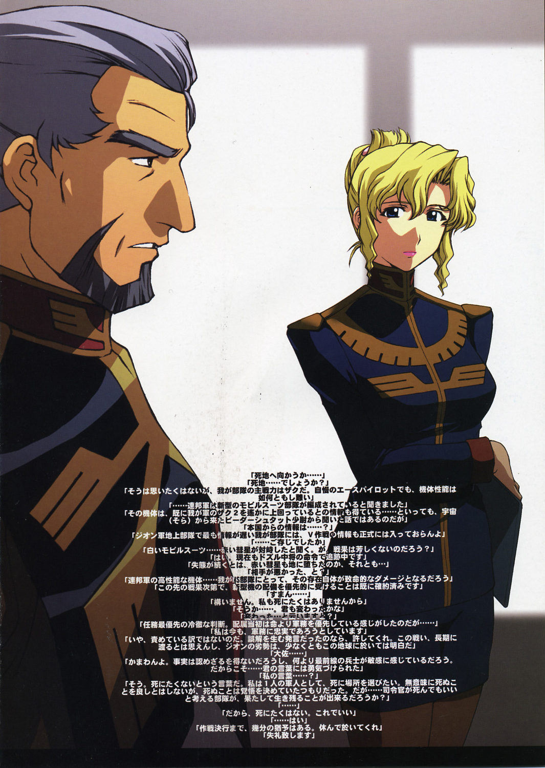 ZEON Lost War Chronicles page 3 full