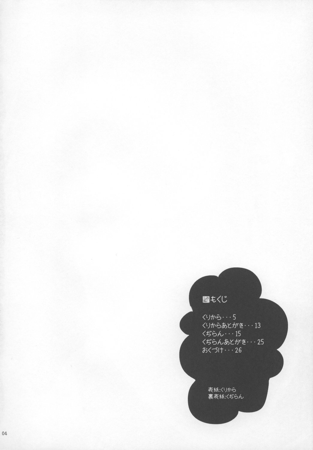 Gensoukyou Chichi Zukan - Hana page 4 full