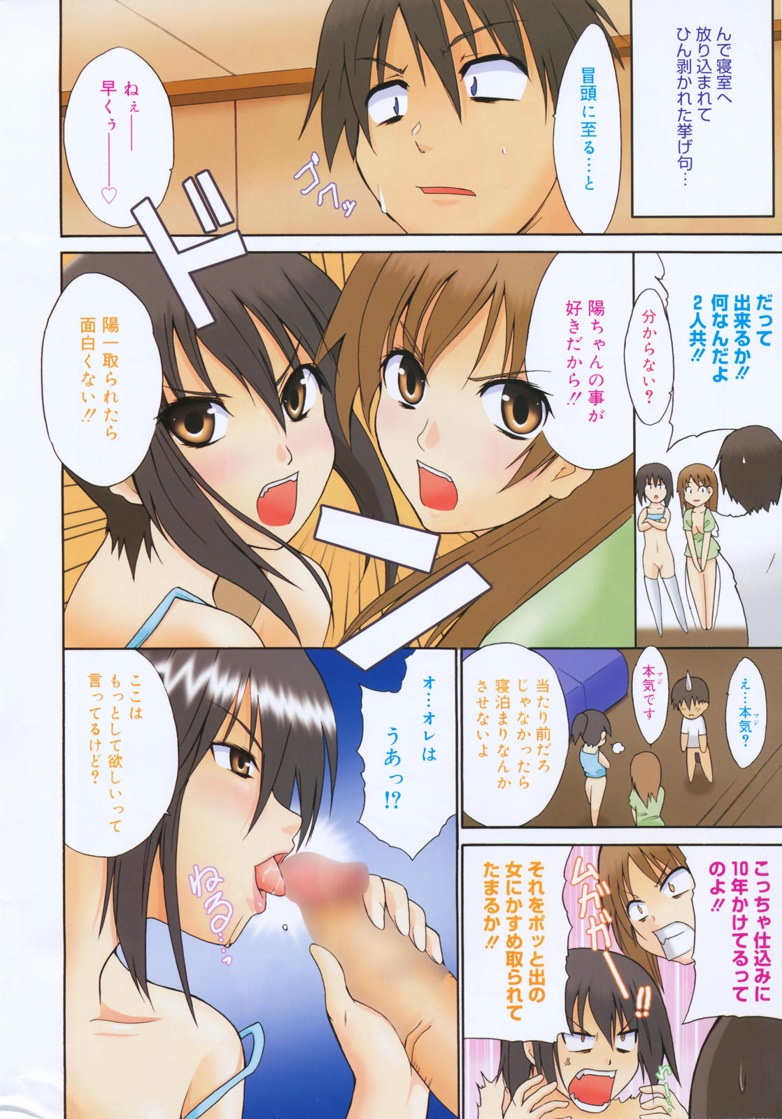 Manga Bangaichi 2007-11 page 10 full