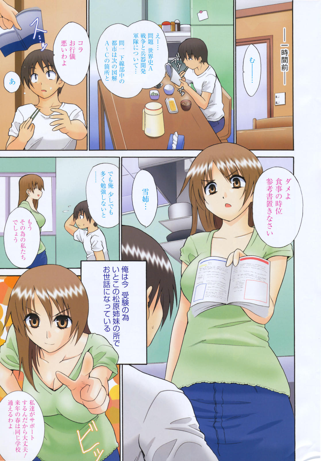 Manga Bangaichi 2007-11 page 7 full