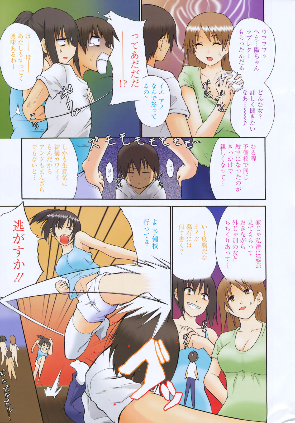 Manga Bangaichi 2007-11 page 9 full