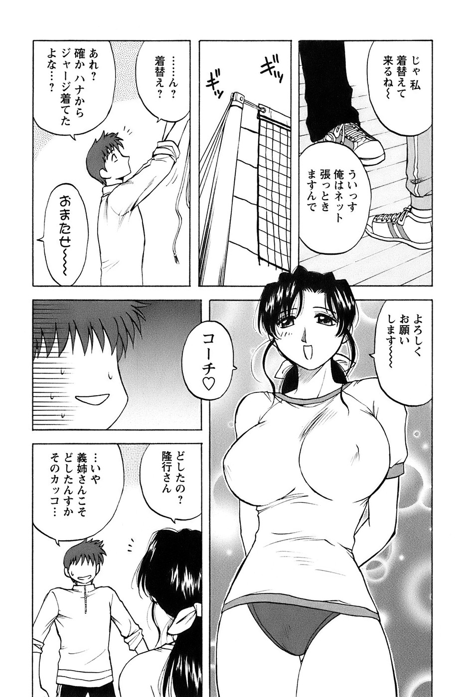 Okusan Volley - Madam Volleyball page 10 full