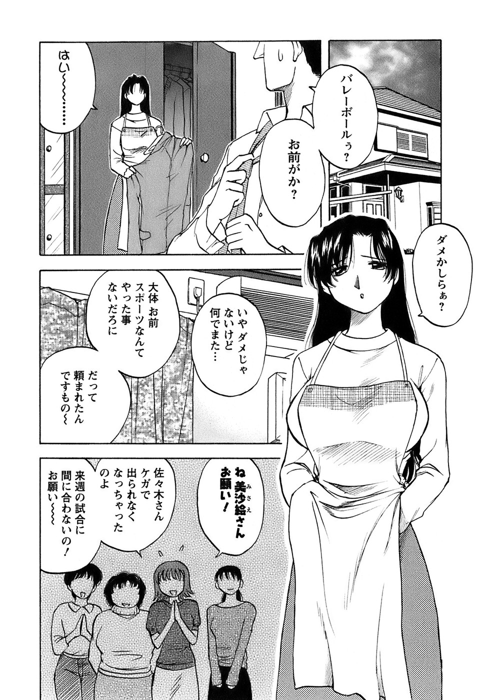 Okusan Volley - Madam Volleyball page 7 full