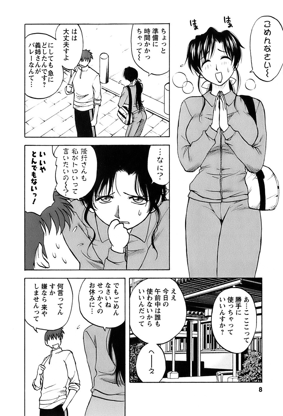 Okusan Volley - Madam Volleyball page 9 full