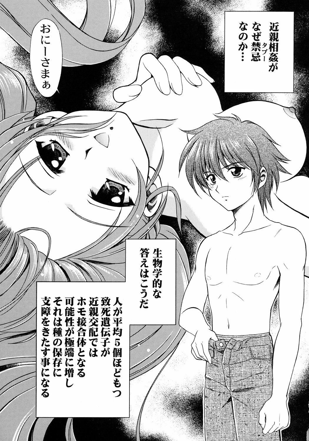 TaBoO ～ Kinki ～ page 4 full