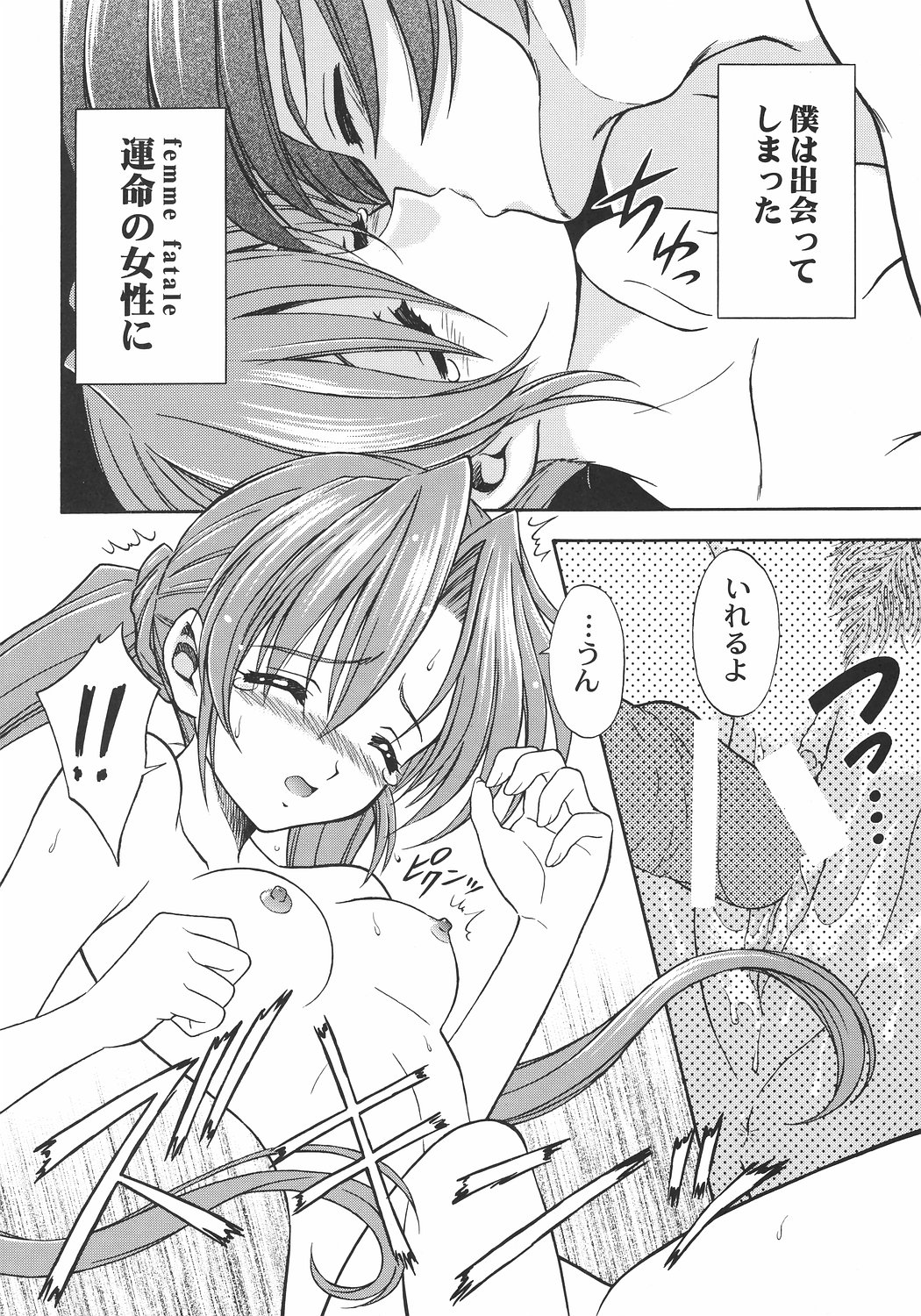 TaBoO ～ Kinki ～ page 7 full