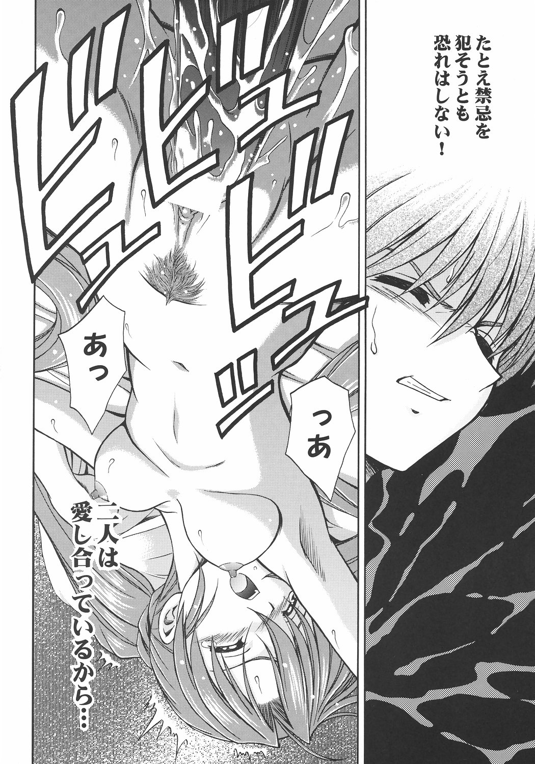 TaBoO ～ Kinki ～ page 9 full