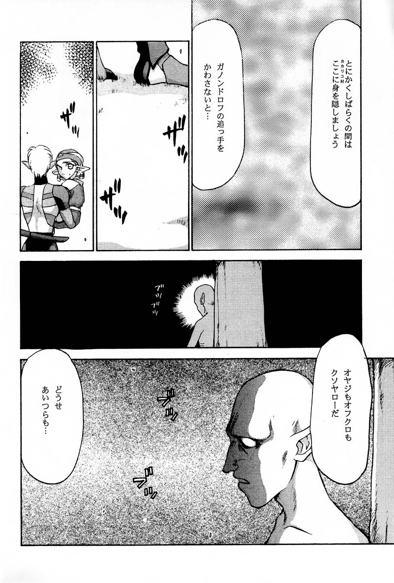 NISE Zelda no Densetsu Prologue page 7 full