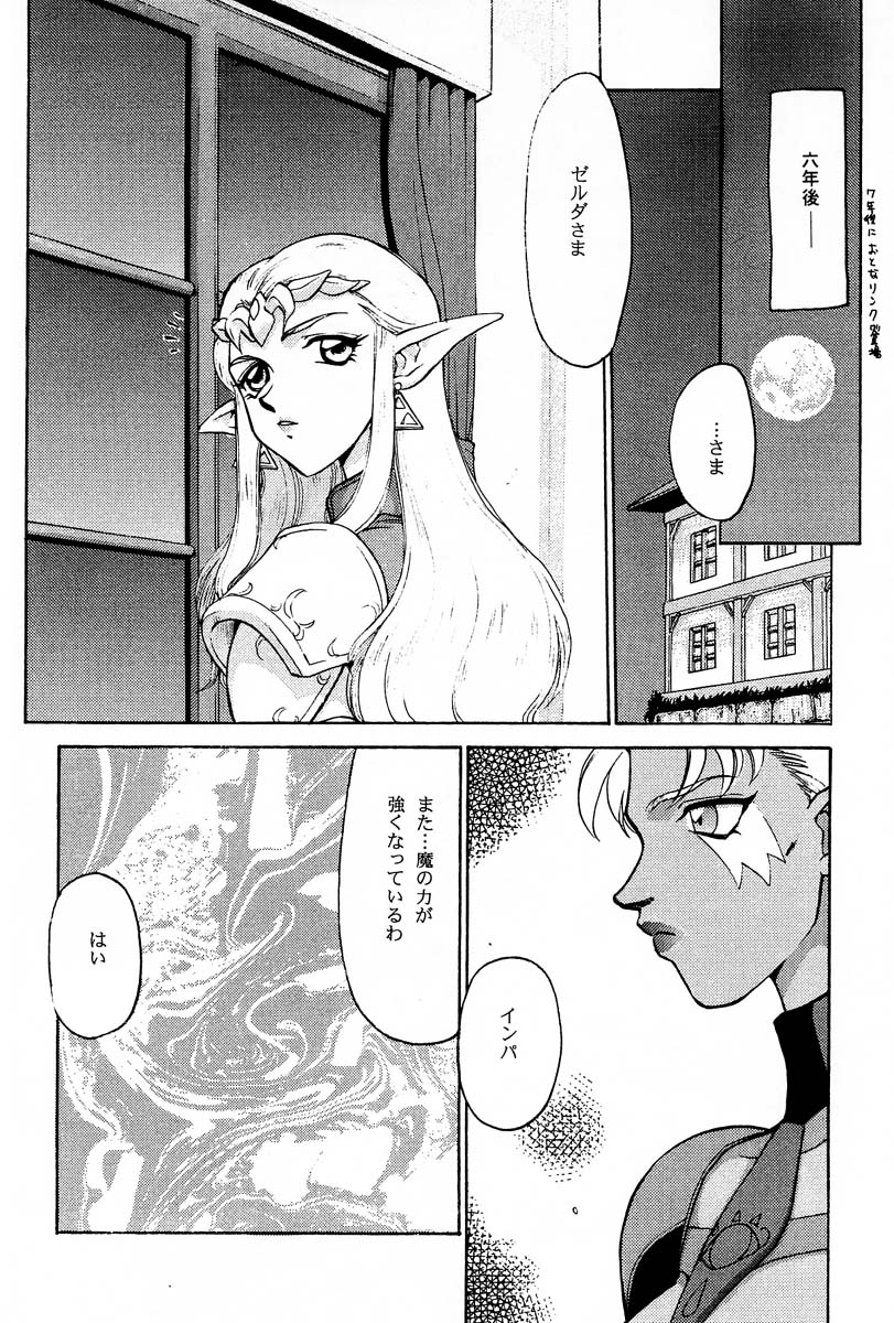 NISE Zelda no Densetsu Prologue page 9 full