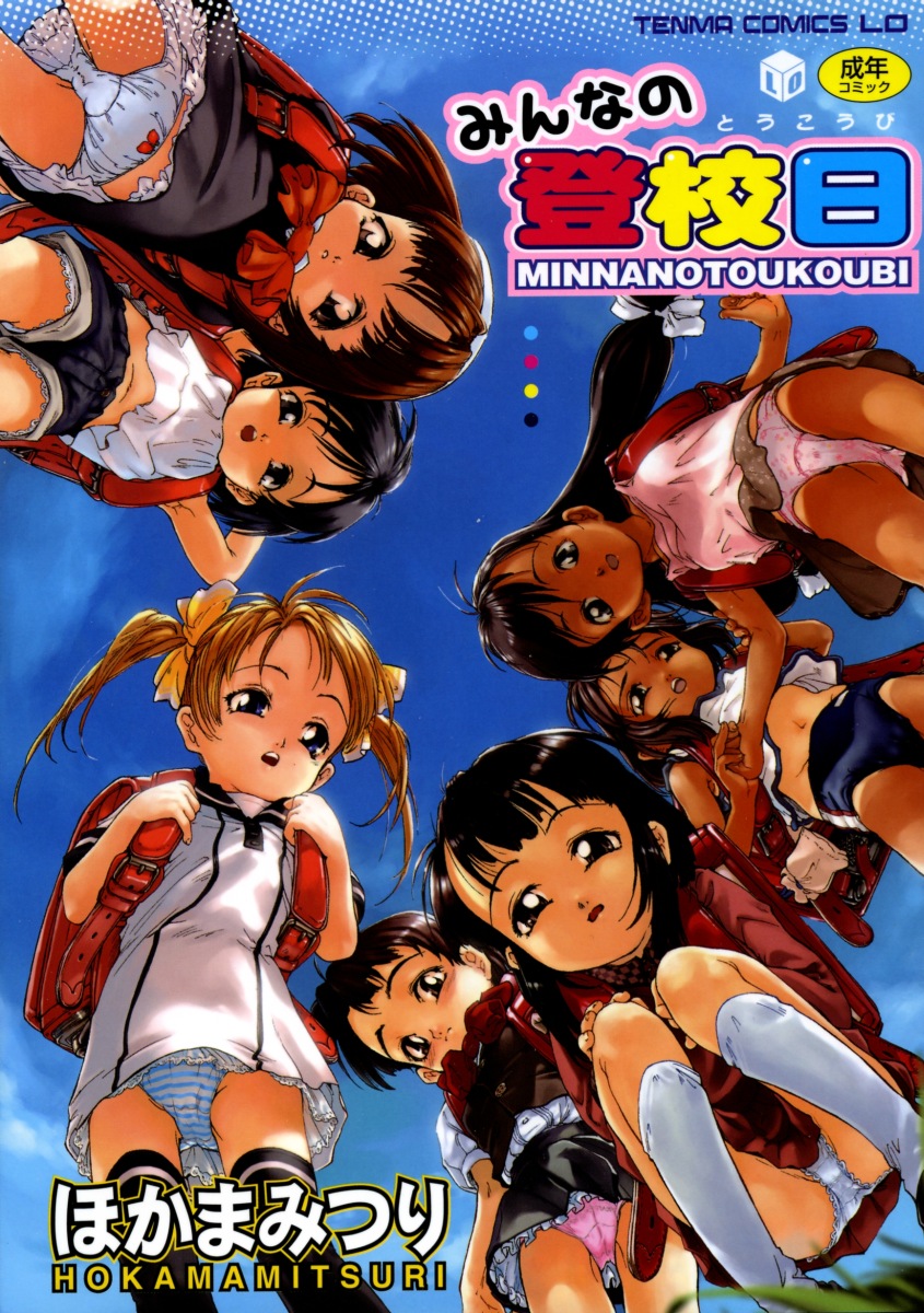 Minna no Toukoubi page 1 full