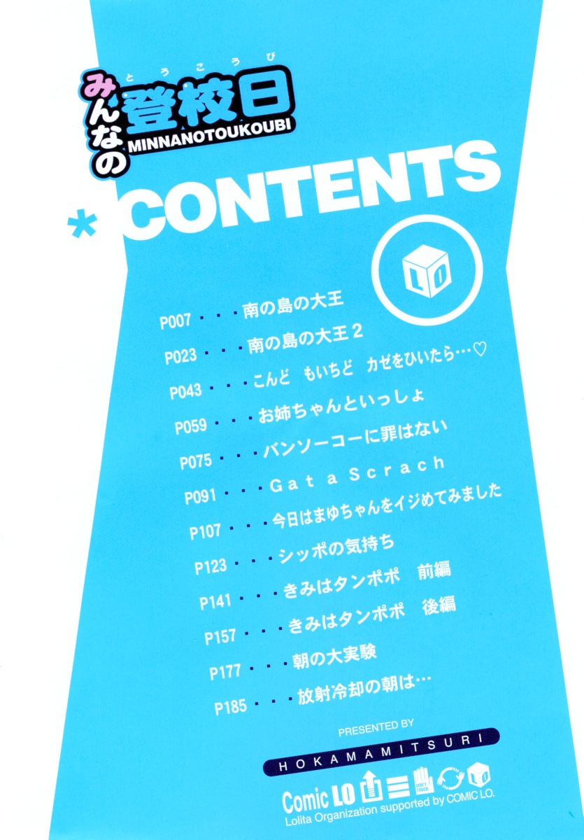 Minna no Toukoubi page 10 full