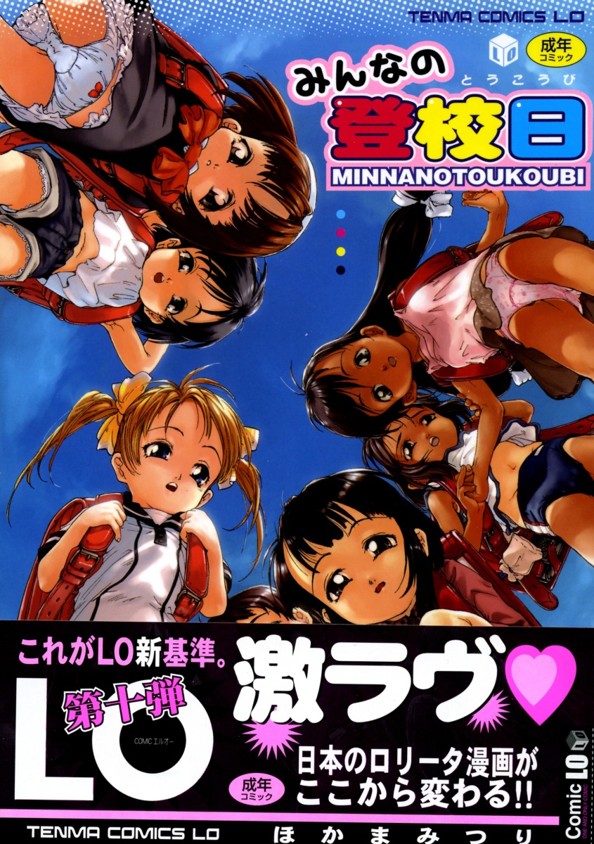 Minna no Toukoubi page 2 full