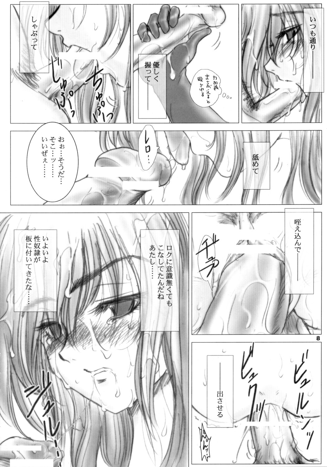 Recollection of Retishia page 7 full