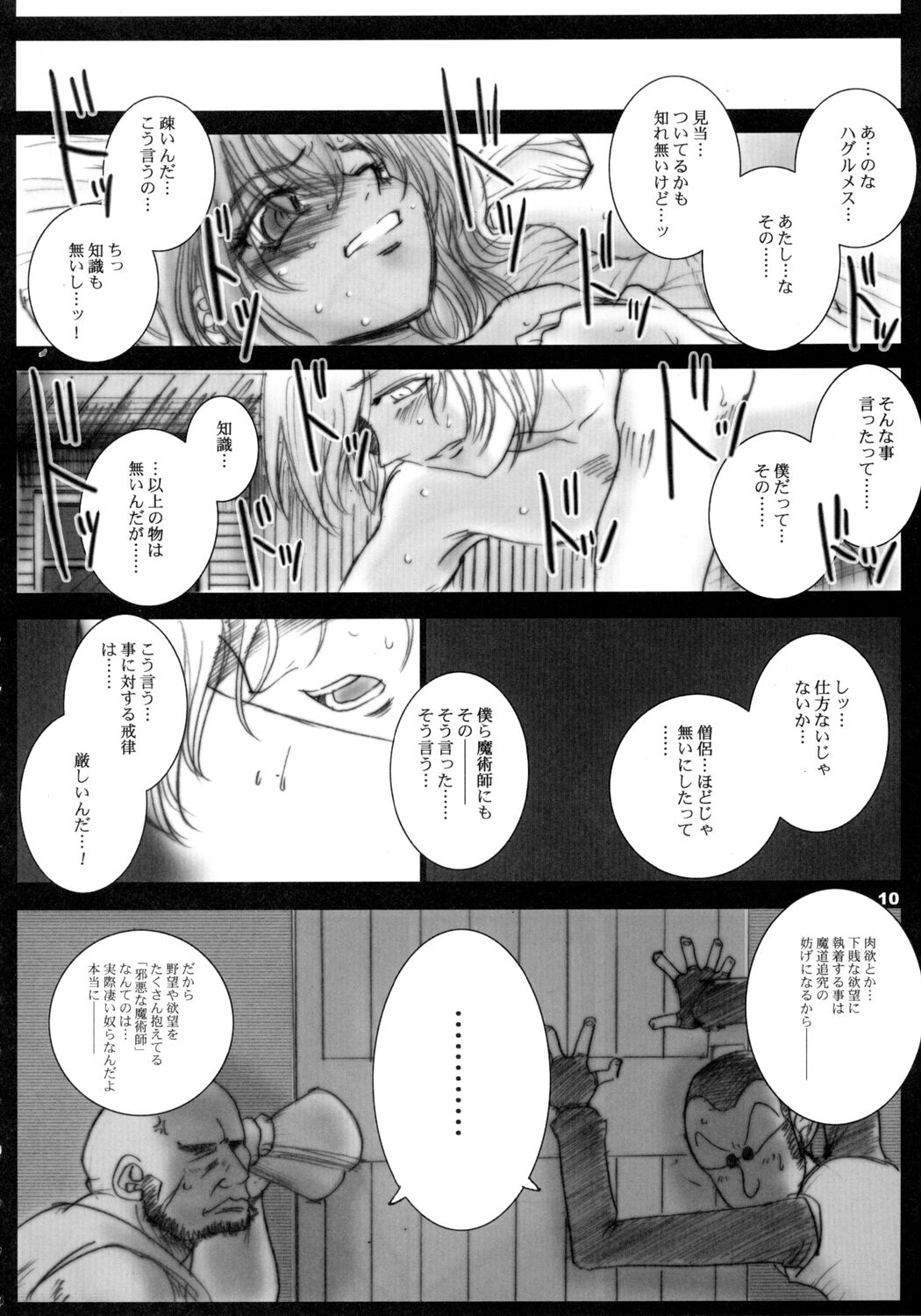 Recollection of Retishia page 9 full