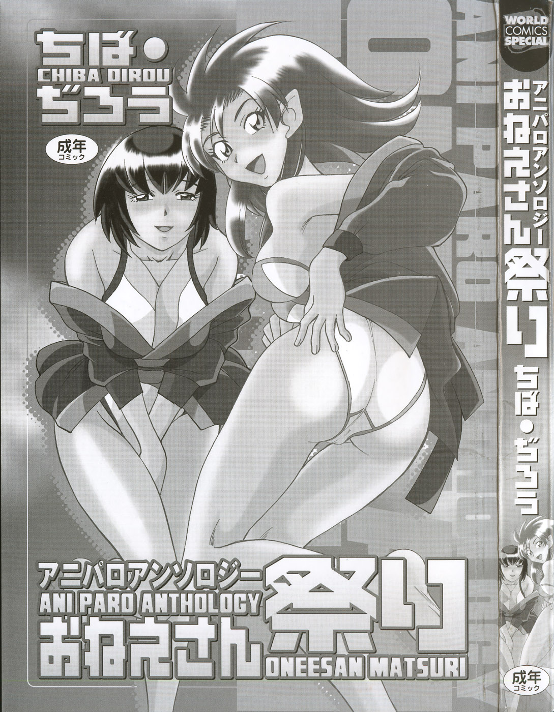 Ani Paro Anthology Oneesan Matsuri page 3 full