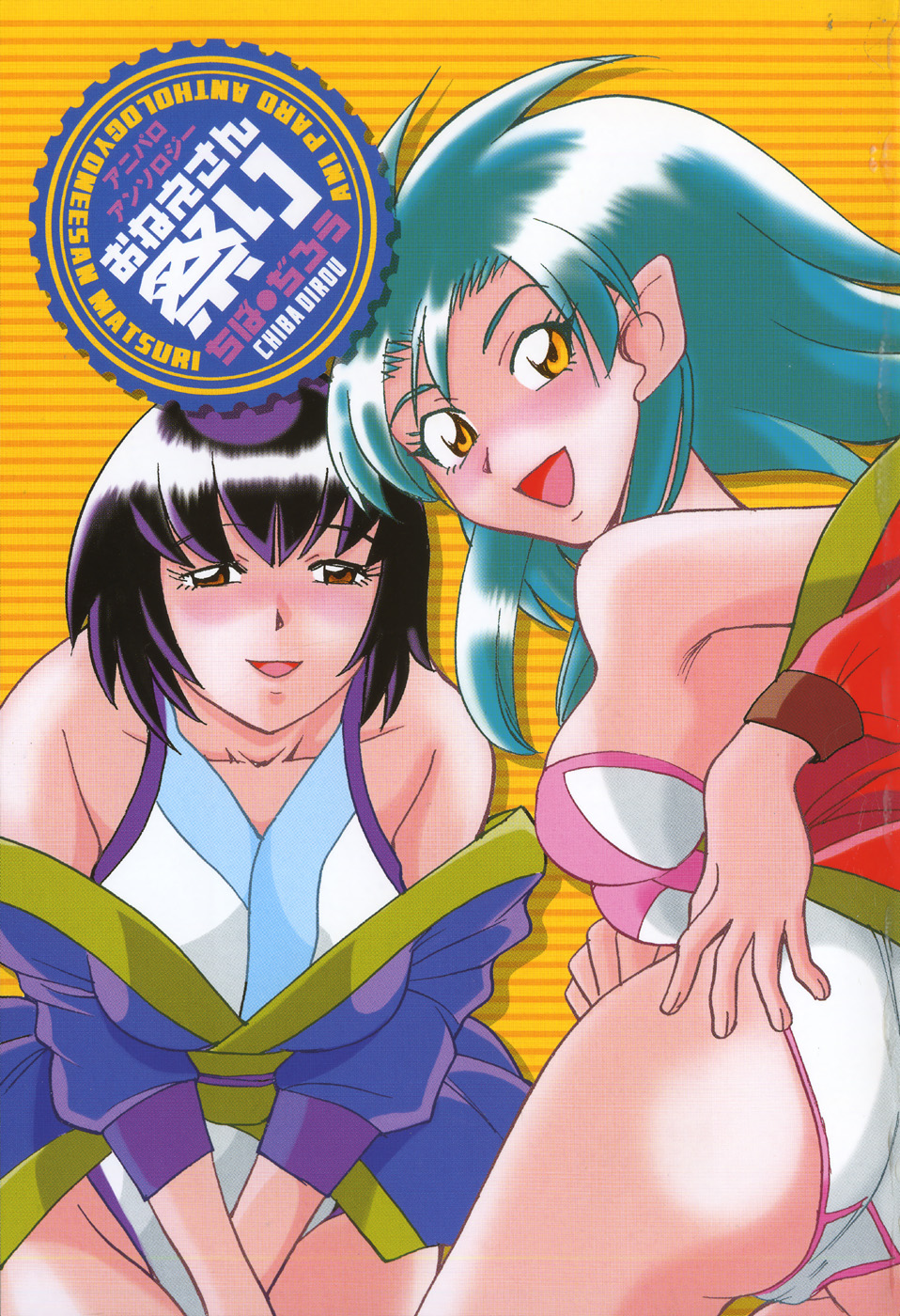 Ani Paro Anthology Oneesan Matsuri page 4 full