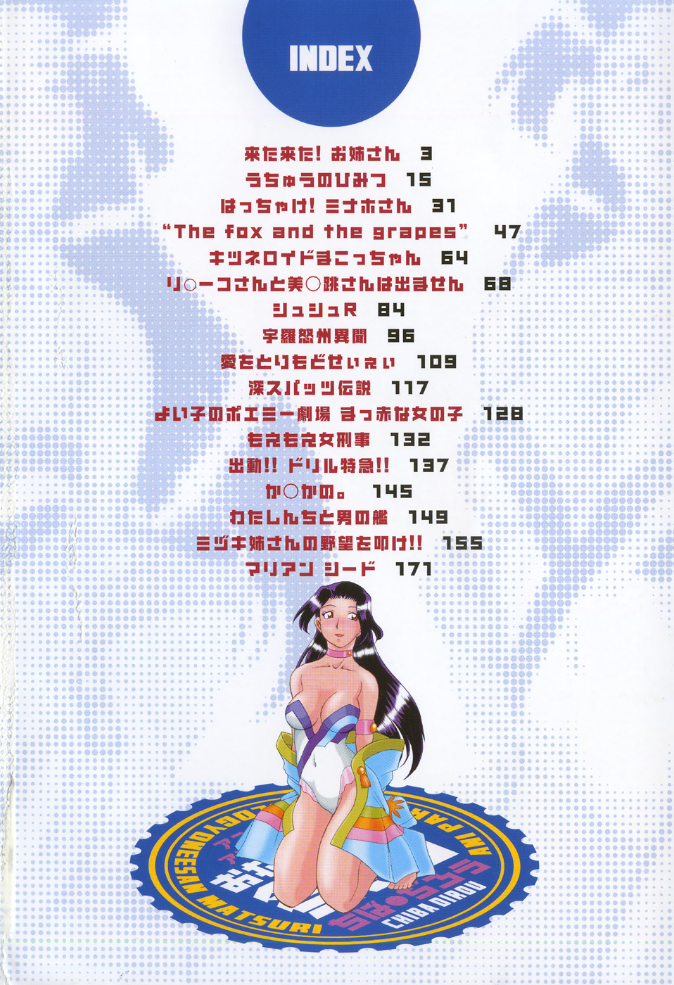 Ani Paro Anthology Oneesan Matsuri page 5 full