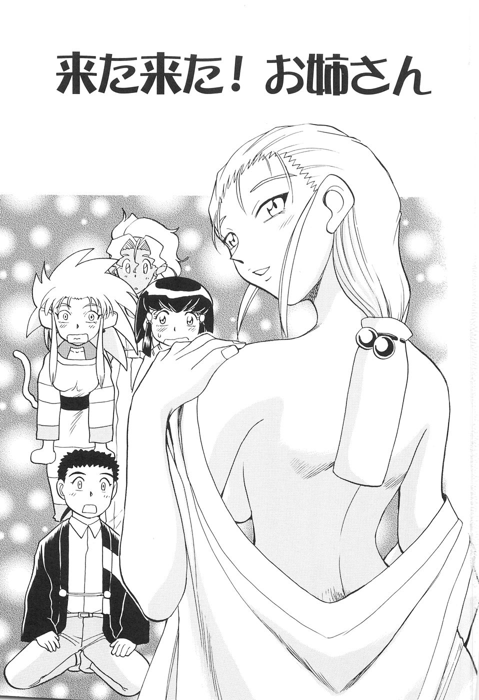 Ani Paro Anthology Oneesan Matsuri page 6 full