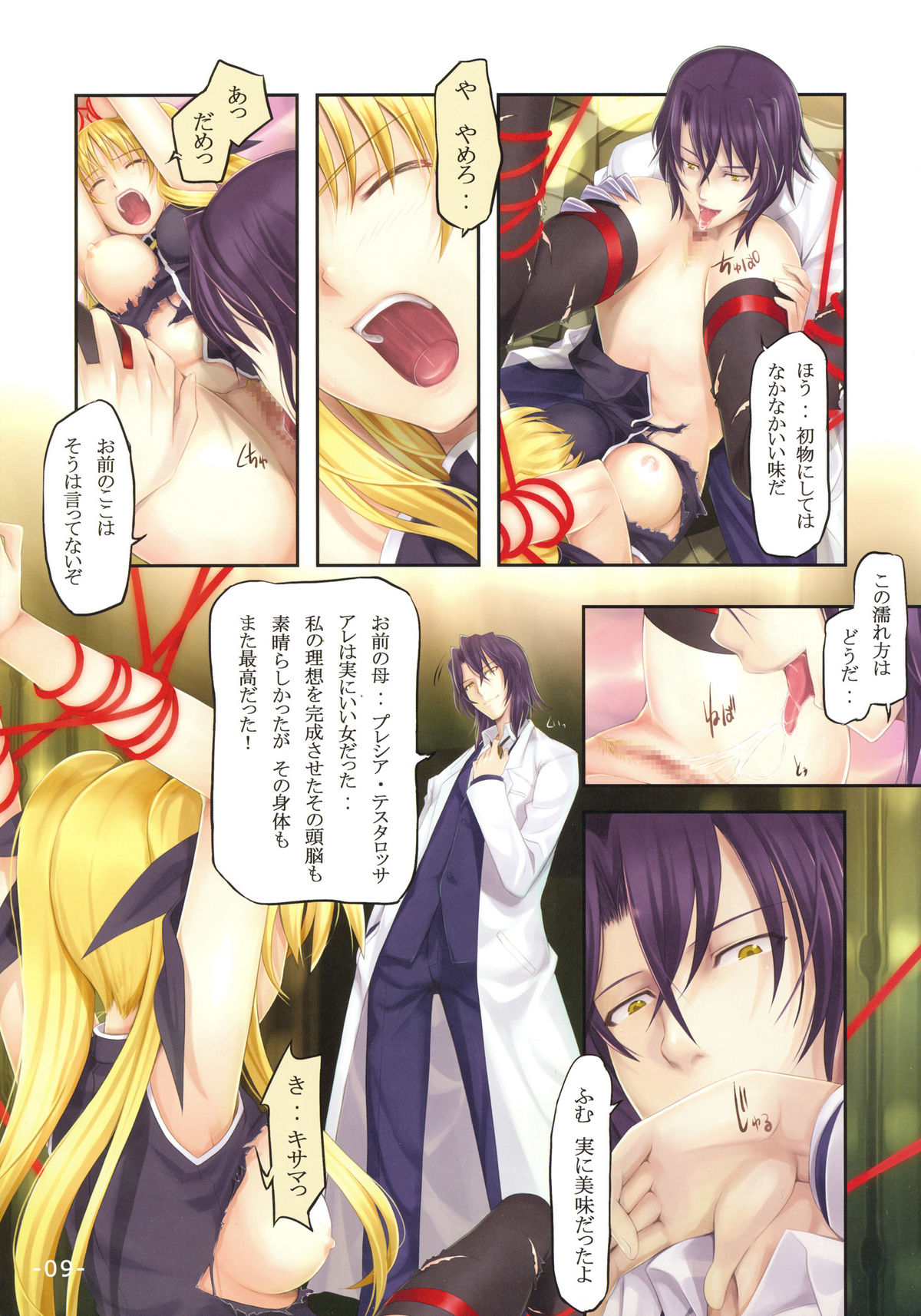 PASSION -karakore 2- page 8 full