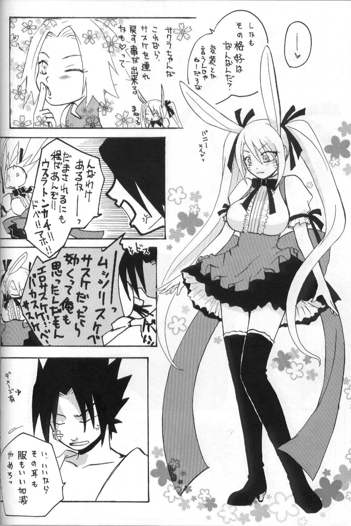 Hana mo Hajirau Otoshigoro page 3 full