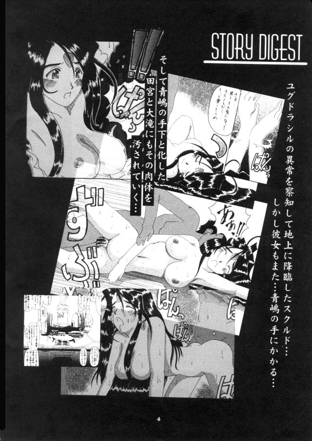 Nightmare of My Goddess Vol. 4 page 3 full