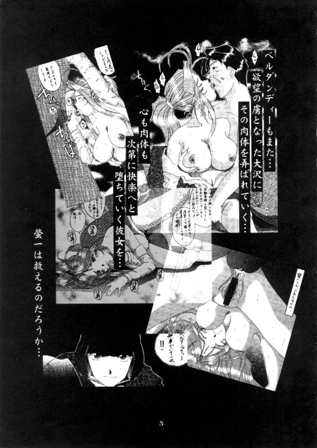 Nightmare of My Goddess Vol. 4 page 4 full