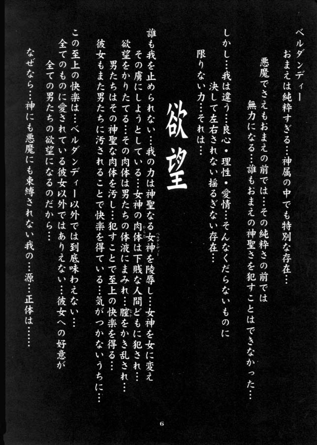 Nightmare of My Goddess Vol. 4 page 5 full