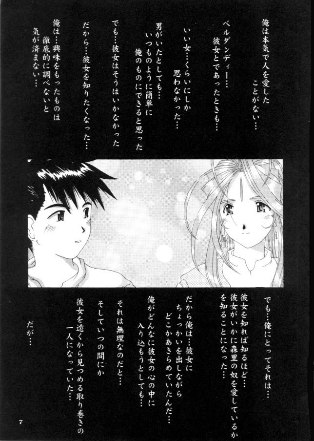 Nightmare of My Goddess Vol. 4 page 6 full