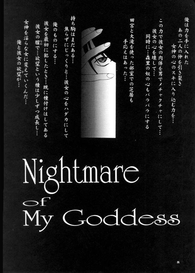 Nightmare of My Goddess Vol. 4 page 7 full