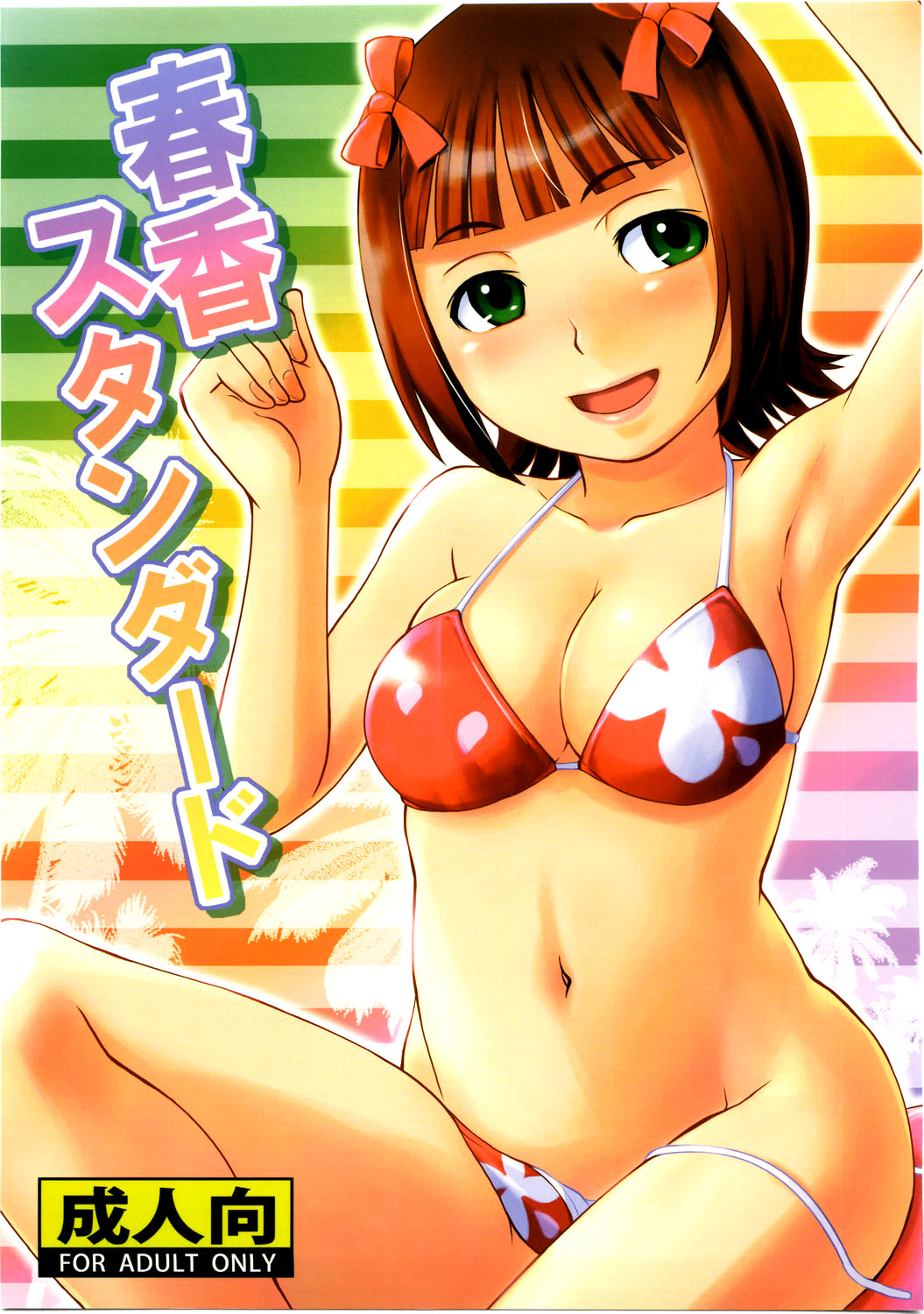 HARUKA STANDARD page 1 full