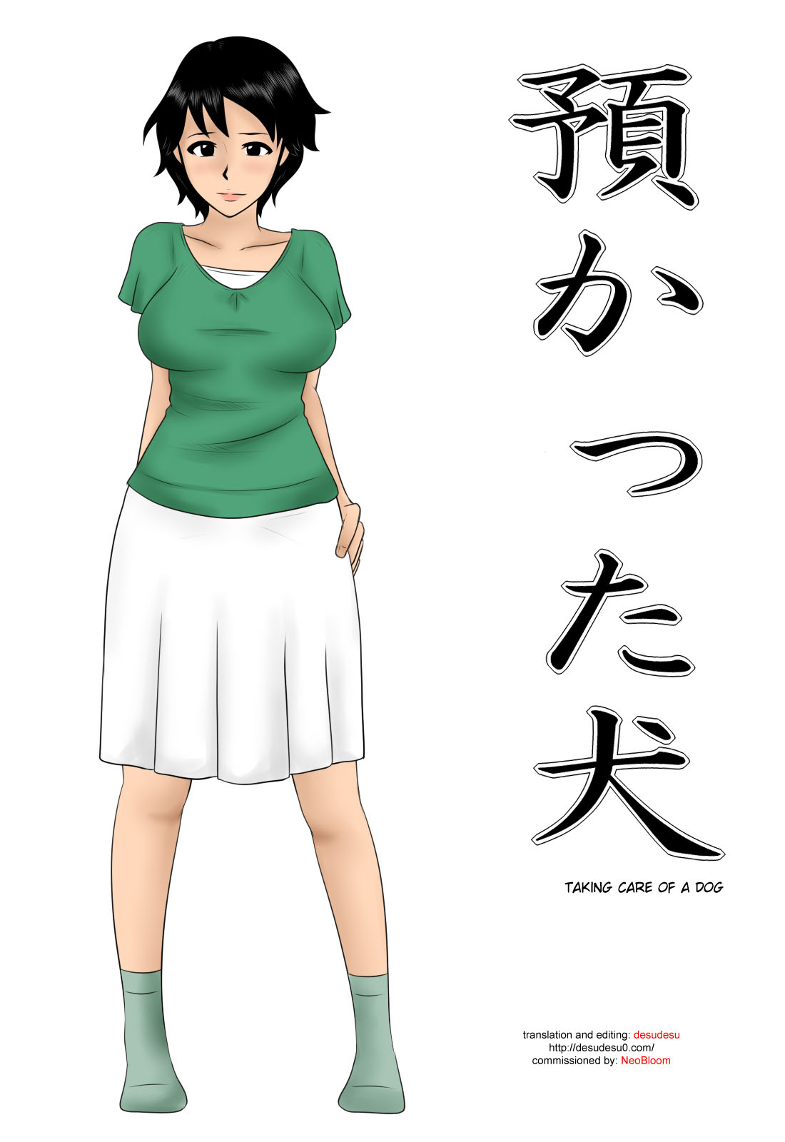 Azukatta Inu - Taking Care of a Dog page 1 full