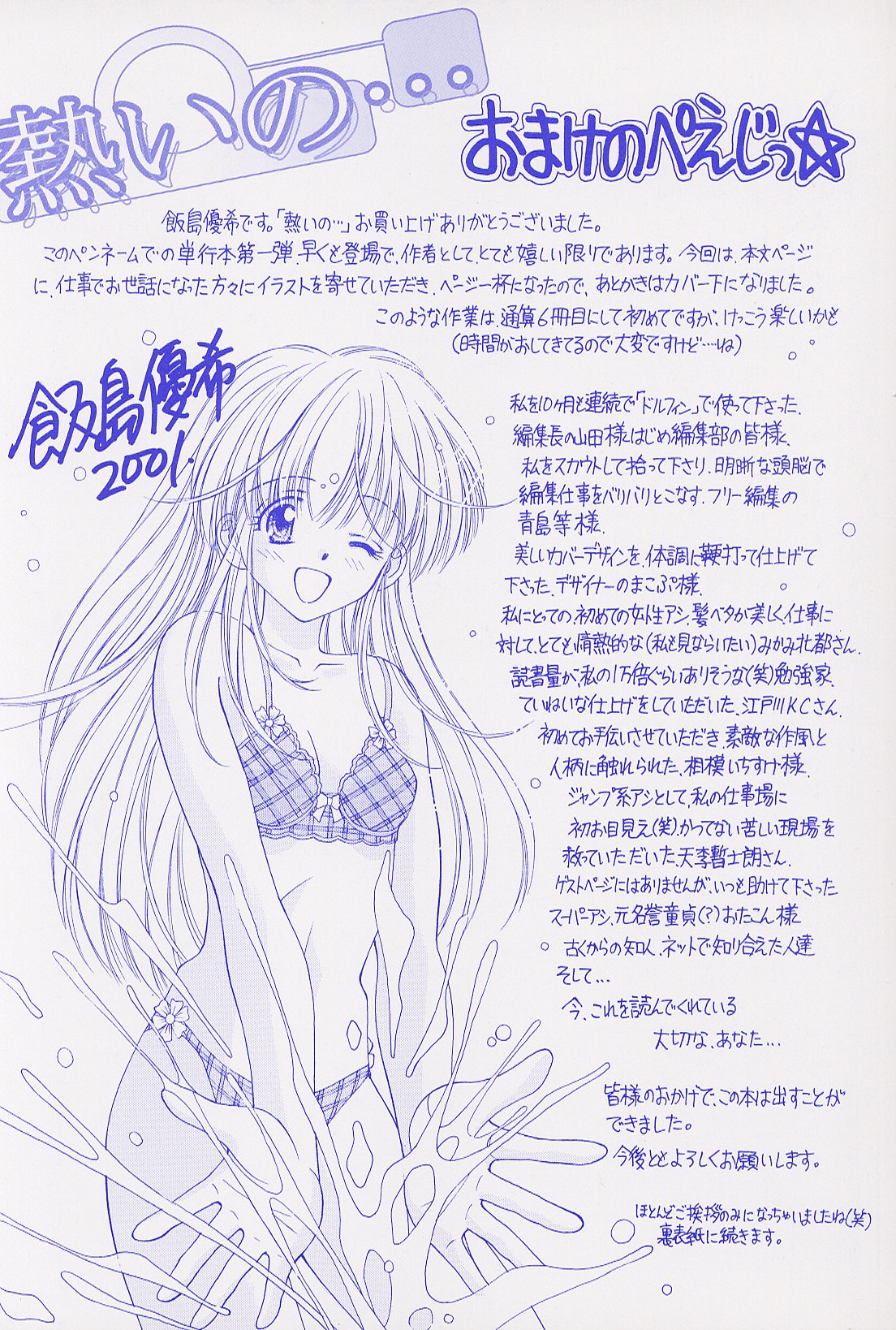 Atsui no... - It's so hot... page 3 full